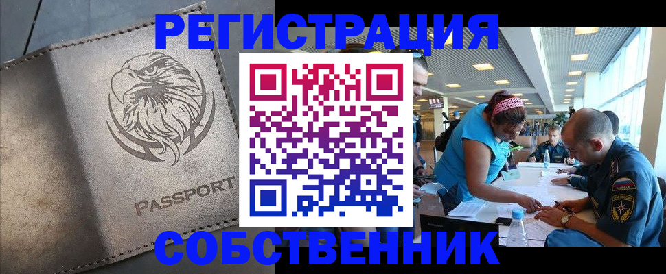 где прописаться в Черепаново